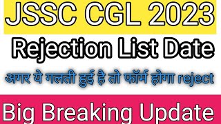 JSSC CGL REJECTION LIST 2023 l jssc cgl rejection list date l jssc cgl rejection list update