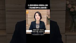 협의이혼 아무도 알려주지 않았다. │ 재산분할계약 & 조정이혼(끝)