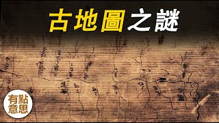 沒有高科技，幾千年前的人是怎麼繪製地圖的？ | 羅盤 | 堪輿 | 記裏鼓車 | 古地圖 | 古代地圖 | 中華文化 | 古代黑科技