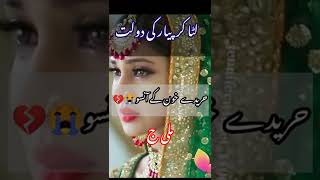 حر یدے خون کے آنسو|Dard E Dil shayari motivational status |Facebook Story 2 linequotes|Sad what'sapp