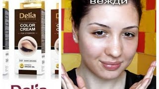 Боядисване на вежди у дома | Eyebrow Tinting Tutorial