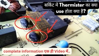 what is Thermister? 'थर्मिस्टर' के प्रकार और उपयोग.