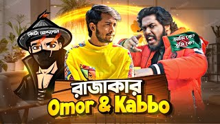 Mr triple R, Itz Kabbo, Omor on fire রাজাকার 😐 আমি আপনিও রাজাকার😓 কোটা আন্দোলন!! কীভাবে কাটল সময়!?