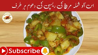 Aloo shimla merch  sbzi recipe by Hirasunny Food Secrets | aloo shimla merch ka salan