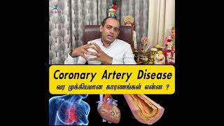 CORONARY ARTERY DISEASE வர முக்கியமான காரணங்கள் என்ன ?Dr Sivaprakash