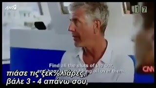 Ράδιο Αρβύλα-Οι ντόπιοι έλληνες προς τον Άγγλο μάγειρα  16-5-16