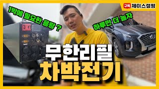 팰리세이드 차박 전기┃트렁크 활용하기┃지에스피 파워뱅크