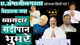 Loksabha 2024 #sambhajinagar #bjp #congress #marathi #maharashtra #trendingvideo #viral #yt #trend