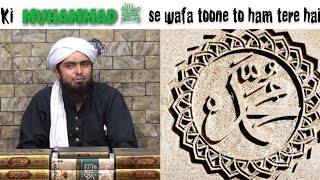 Ki MUHAMMAD ﷺ se wafa toone to ham tere hai by Engineer Muhammad Ali Mirza | EMAM