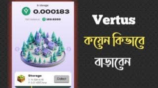 Vertus কিভাবে কয়েন বারাবো | Vertus কিভাবে কাজ করবো | Vertus Kivave Kaj Korbo | How To Work Vertus