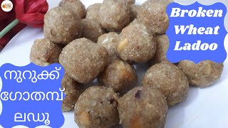 Broken Wheat Laddu || Nurukku Gothambu Ladoo || Dalia Laddu || Nisha's Orange Kitchen