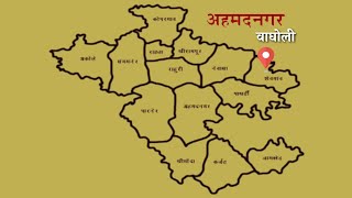 नगर जिल्ह्यातील वाघोली या गावात शाश्वत जलस्त्रोत विकास कार्यक्रम