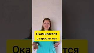 Как отодвинуть старость