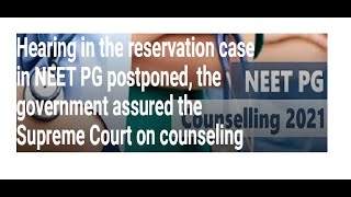 Hearing in the reservation case in NEET PG postponed !!