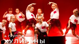 «ХУЛИГАНЫ» 4 группа (6-8 лет) Отчётный концерт студия Аллы Духовой Тодес Адлер