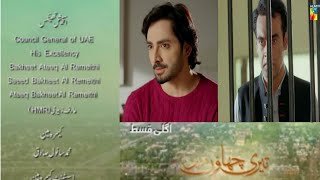 Teri chhaon Mein | Episode 26 Teaser | Danish Taimoor | Laiba Khurram | Hum Tv | M Shoaib kamal |