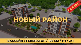 Новый район в Мезитли, квартиры 1+1 и 2+1 от 104.000€