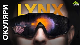 Окуляри Lynx | Надійний захист очей