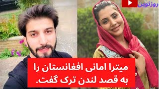 میترا امانی مجری تلویزیون طلوع از شرکت هوایی تا رفتن به لندن | Roz Naveen | روز نوین