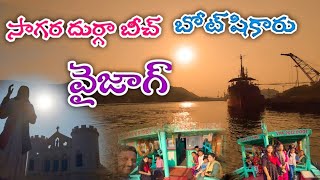 Experience the Enchanting Sagara Durga Beach: Thrilling Boating in Vizag