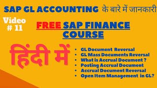 SAP FICO Training For Beginners|SAP FICO Class 11| SAP FICO Tutorial in Hindi