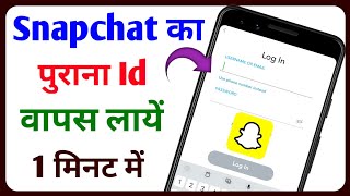 Snapchat Ki Purani Id Kaise Wapas Laye || Snapchat Ka Purana Account Kaise Khole || Tech Surang