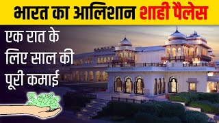 Top 10 Most Expensive and Luxurious Hotels 🏨 in India 2022 | Most Expensive Palace in india 2022