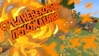 Майнкрафт выживание с модами!!! #LP.СРЕДНЕВЕКОВЫЕ ПОХОЖДЕНИЯ #10!!!ПОДГОТОВКА!!!