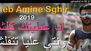 Jdid 2019 chab aymen sghir raw3aa