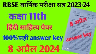 RBSE Class 11th Hindi Sahitya Paper Varshik Pariksha Exam 2024 | Rajasthan Yearly Exam 11th Exam2024