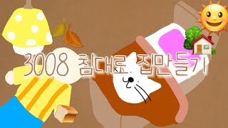 scp-3008 을 해보았다 근데 붉은밤?!?🔥 / 직원들피하기 /침대로 집짓기 / 붉은밤?!?