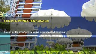 Pfingsten в Италии