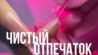 ЧИСТЫЙ ОТПЕЧАТОК | ОДНА ИЗ ПРИЧИН ГРЯЗНОГО ОТПЕЧАТКА | ВЕРХНИЕ ФОРМЫ