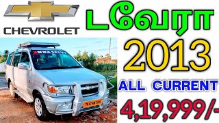 Chevrolet டவேரா T-Board/மிகக் குறைந்த விலையில்/9+1 MAXICAB/Used car sales in TAMILNADU