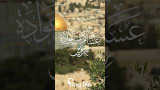 من زهرة المدائن من قلب القدس الشريف، نهنئكم بعيد الفطر المبارك .# ماذا_يحدث