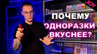 Почему ОНИ Вкуснее?