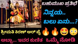 🔥🤩ಶ್ರೀಮತಿ ಕಿರಣ್ ಆರ್ ಪೈ ಅವರ ದುರ್ಯೋಧನ   #ನಿನ್ನಯಬಲುಏನು..ಒಮ್ಮೆ ನೋಡಿ#ಗದಾಯುದ್ಧ 🔥