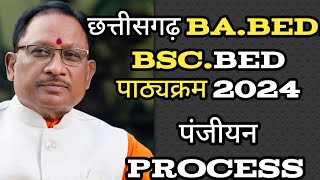 छत्तीसगढ़ कॉलेज की जानकारी बीए bed या बीएससी bed के ऑनलाइन के संबंध में संपूर्ण जानकारी