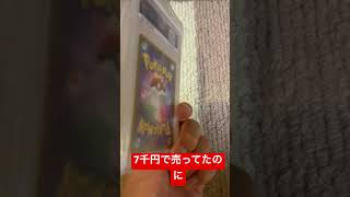 【ポケカ】ブックオフで7千円で売ってたカードが10倍になってたwww