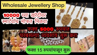 Wholesale Jewellery Market Pune| Biggest ज्वेलरी Manufacturer of Pune||@Snehalarajpure