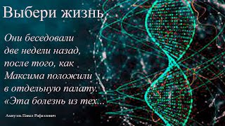 Рассказы | Выбери жизнь | Павел Амнуэль | Аудиокнига | Фантастика | Книги для взрослых