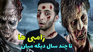 چطوری با یک زامبی بجنگیم یا جون سالم به در ببریم؟ ❌ویروس زامبی کشف شد❌