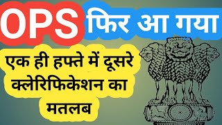 OLD PENSION SCHEME /OPS NEWS : PM NARENDRA MODI सरकार का नया CLARIFICATION!OLD PENSION NEWS/NPS/UPS