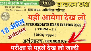 Jac Board Class 12 Economics important Question For Arts | 18 April 2022 | Jac Board exam 2022