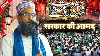 Naat Sharif 2024 | 12 Rabi ul Awwal Naat Shareef 2024 | Eid Milad un Nabi Naat Shareef 2024