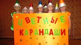 Цветные карандаши (Видео Валерии Вержаковой)