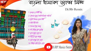 Old Bangla Humming Dance Dhamaka Remix Dj Rb Mix//Superhit Bengali Old Nonstop Dj Mix Song