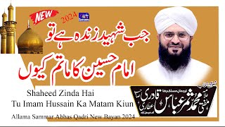 Shaheed Zinda Hai Tu Imam Hussain Ka Matam Kiun  Allama Sammar Abbas Qadri New Bayan 2024