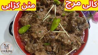 Kali Mirch Mutton Karahi Recipe | Mutton Kali Mirch Karahi | Bakra Eid Special Recipe |Mutton Recipe