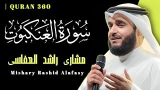 surah al ankaboot by mishary al afasy | mishary al afasy quran recitation | trending quran tilawat